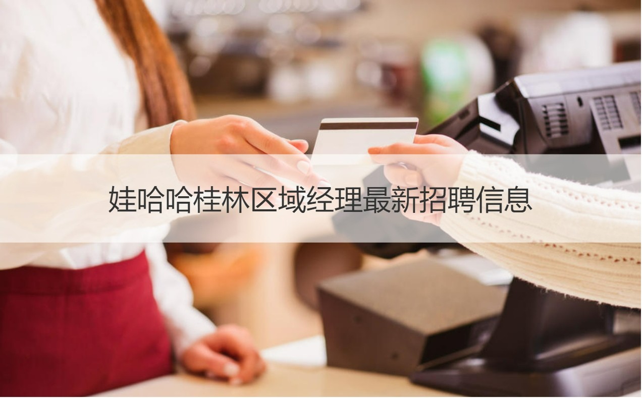 桂林娃哈哈公司薪資解析與桂林產(chǎn)業(yè)分布及營銷策略建議